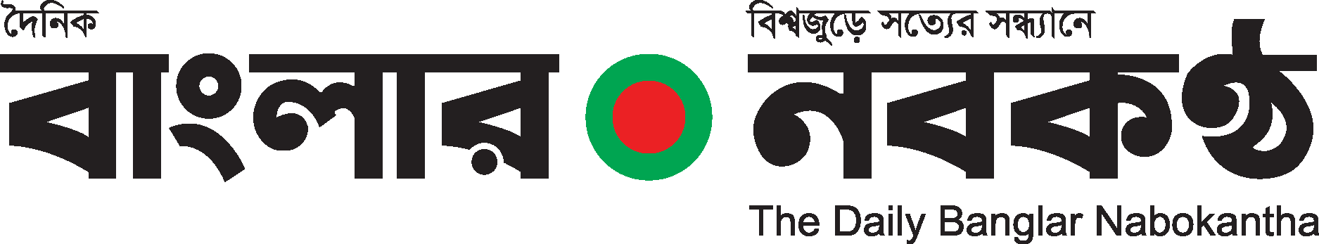 The Daily Banglar Nabokantha Logo Vector Logo